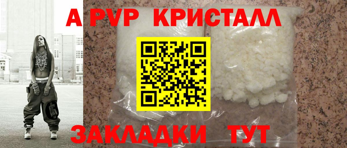 A PVP  Alpha PVP Соль  Alpha-PVP крисы CK  Вход с VPN  Кстово 