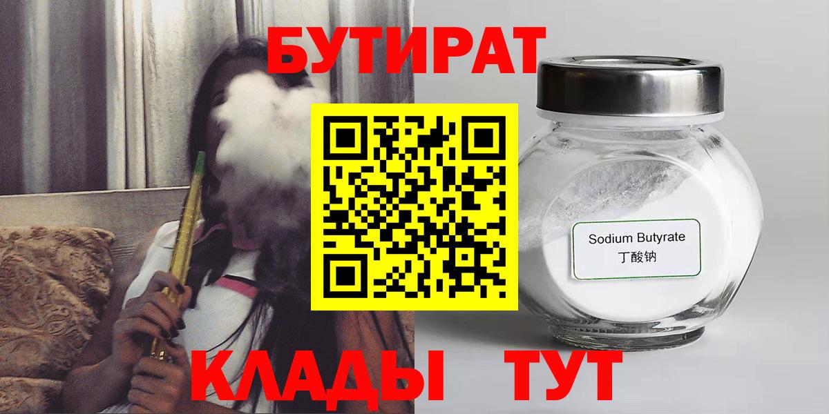 Кстово  Бутират 99%  Вход с VPN 