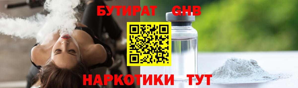 БУТИРАТ бутандиол Кстово