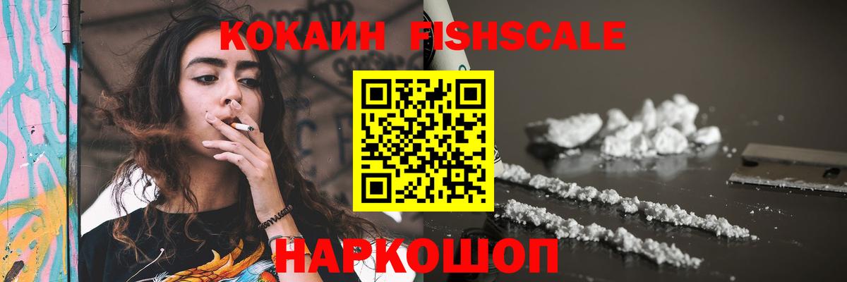 COCAIN 97%  Вход с VPN  Кстово  КОКАИН FishScale 