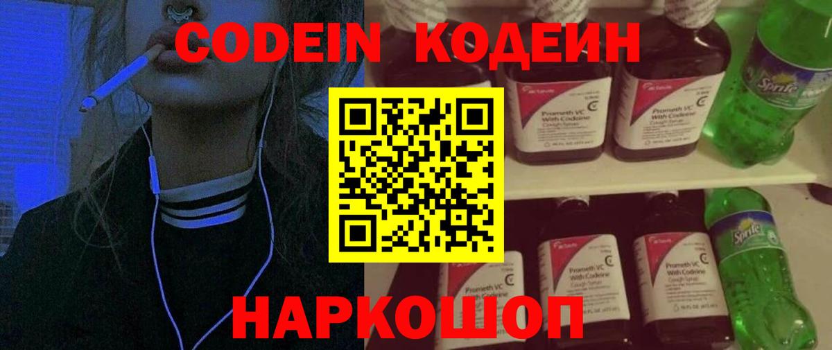 Codein Purple Drank Кстово