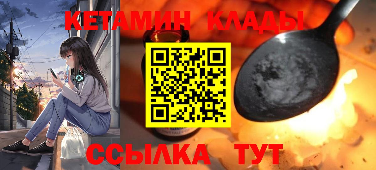 Кстово  КЕТАМИН VHQ  Вход с VPN 