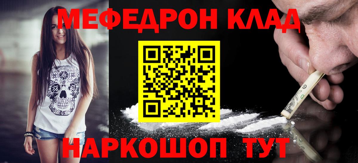 МЕФ кристаллы Кстово