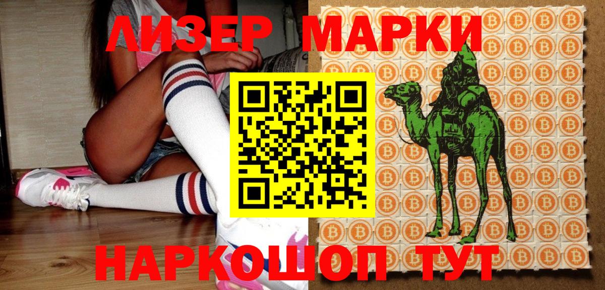 Марки 25I-NBOMe 1500мкг Кстово